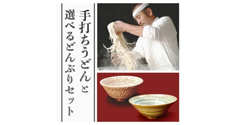 【ふるさと納税】 レビューキャンペーン実施中 陶芸家の極～陶から食の旅～Aセット