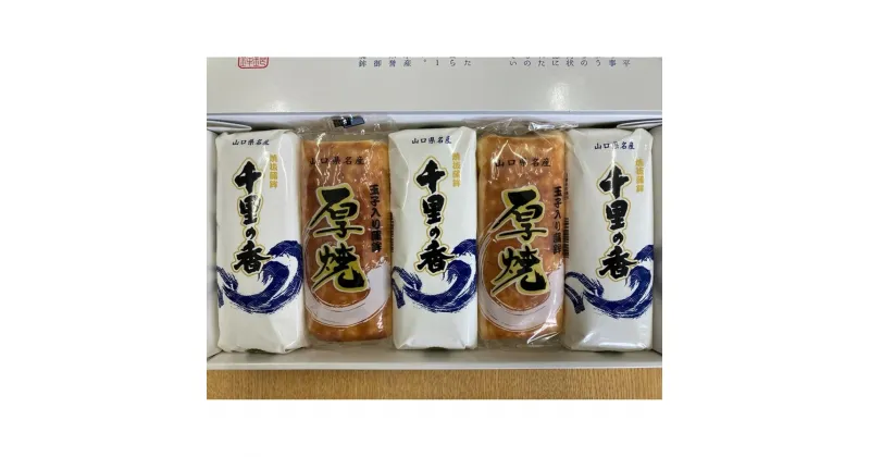 【ふるさと納税】 蒲鉾 かまぼこ 仙崎蒲鉾 千銀蒲鉾 セット ギフト プレゼント 長門市 (10013)