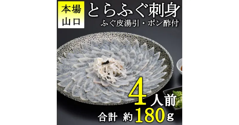 【ふるさと納税】《レビューキャンペーン》とらふぐ刺身4人前 冷凍 てっさ ふぐ フグ 限定 高級 魚介 海鮮 ギフト 贈答 人気(10102)