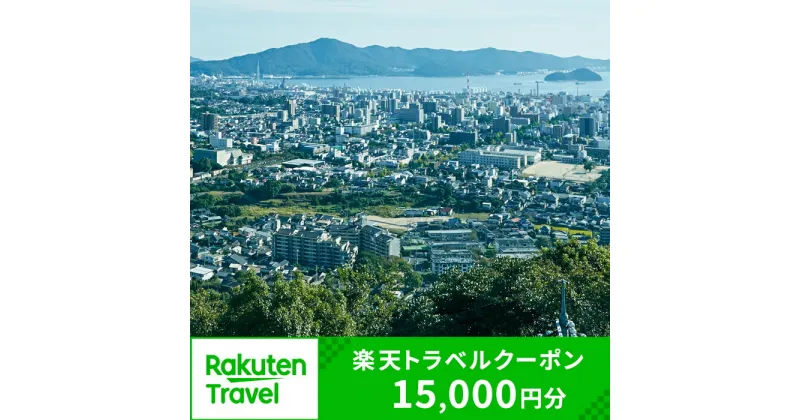 【ふるさと納税】山口県周南市の対象施設で使える楽天トラベルクーポン 寄付額50,000円