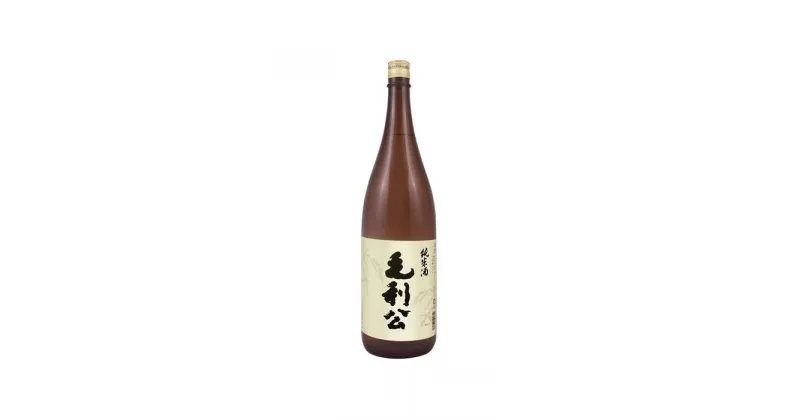 【ふるさと納税】【山縣本店】純米毛利公 1.8L | 楽天ふるさと 納税 山口県 周南市 山口 周南 酒 お酒 お土産 アルコール飲料 地酒 支援 支援品 返礼品 返礼 特産品 名産 特産 名産品 日本酒 清酒 純米 純米酒 アルコール ご当地 家飲み 宅飲み おみやげ ワンストップ