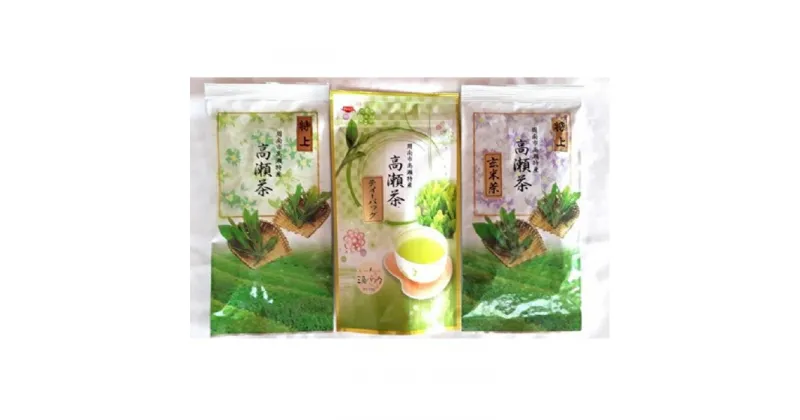 【ふるさと納税】周南市特産　高瀬茶バラエティーセット（煎茶、玄米茶） | 楽天ふるさと 納税 山口県 周南市 山口 周南 支援 支援品 返礼品 返礼 お礼の品 取り寄せ お取り寄せ 高瀬茶 お茶 緑茶 玄米茶 ティーバッグ 詰め合わせ