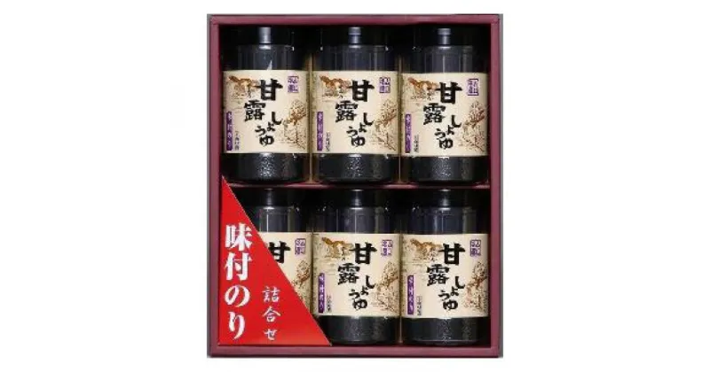 【ふるさと納税】山口県甘露醤油海苔セット(2)甘露30 | 取り寄せ お取り寄せグルメ お取り寄せ グルメ ご当地グルメ ご当地 調味料 しょう油 醤油 のり ノリ 海苔 セット 詰め合わせ 特産品 名産品 返礼品 お礼の品 味付け海苔 味付けのり あじつけのり