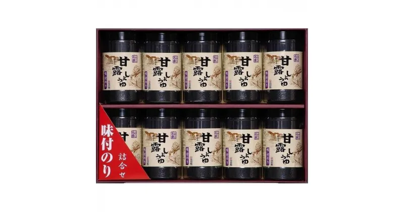 【ふるさと納税】甘露しょうゆ海苔 全形5枚8切れ40枚x10本【山口県】【周南市五月町】【内富海苔店】甘露50 | のり 食品 加工食品 人気 おすすめ 送料無料