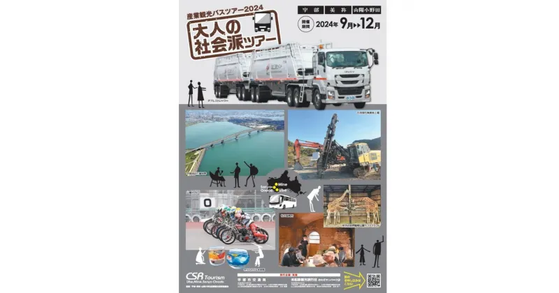 【ふるさと納税】＼選べるチケット金額／産業観光バスツアーチケット【1,500円分】【3,000円分】【4,500円分】【6,000円分】【9,000円分】【15,000円分】産業観光 観光チケット 宇部市 美祢市 山陽小野田市 旅行 郷土 地域 歴史 企業 学び 少人数ツアー ガイド F6L-936var