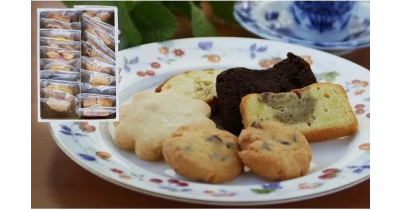 【ふるさと納税】 スイーツ 焼菓子 詰め合わせ 周防大島産の素材を使った焼菓子