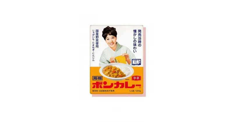 【ふるさと納税】元祖ボンカレー 30個 | インスタント レトルトカレー レトルト カレー 非常食 保存食 長期保存 防災食 備蓄食 災害用品 災害用保存食 防災グッズ 防災用品