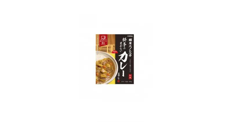 【ふるさと納税】銀座ろくさん亭（料亭のまかないカレー）30個 | インスタント 食品 まとめ買い 保存食 非常食 レトルト 常温 レンジ 湯せん 個包装 おすすめ 人気 送料無料