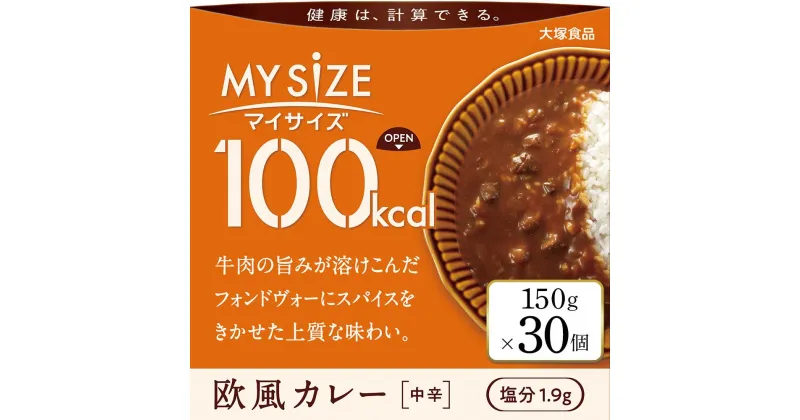 【ふるさと納税】100kcalマイサイズ　欧風カレー 30個