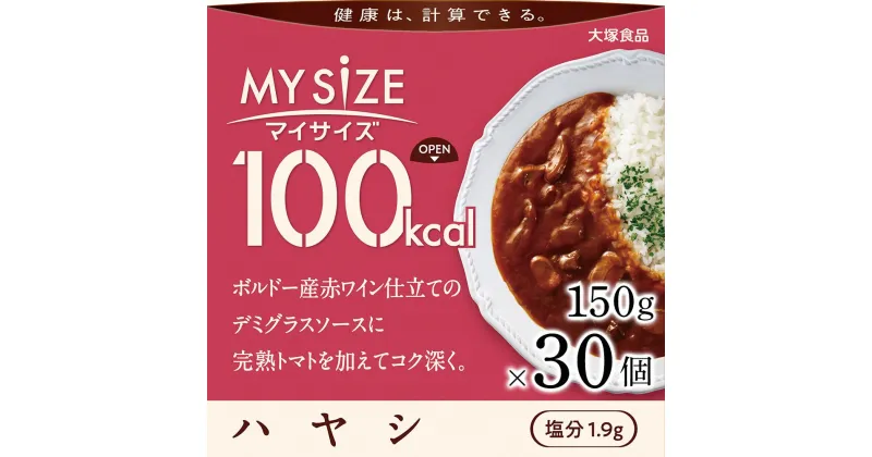 【ふるさと納税】100kcalマイサイズ　ハヤシ 30個