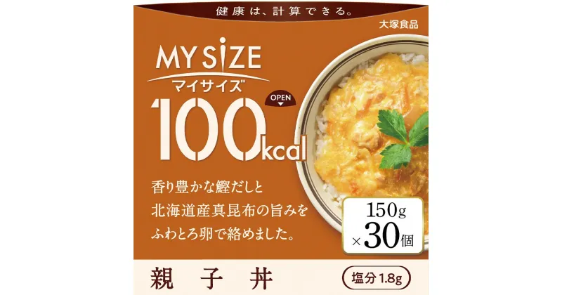 【ふるさと納税】100kcalマイサイズ　親子丼 30個 | インスタント 食品 まとめ買い 保存食 非常食 レトルト 常温 レンジ 湯せん 個包装 おすすめ 人気 送料無料