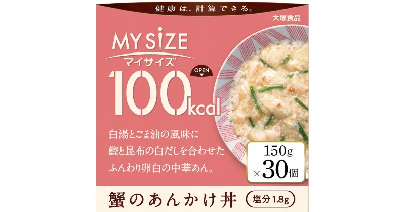 【ふるさと納税】100kcalマイサイズ　蟹のあんかけ丼 30個 | インスタント 食品 まとめ買い 保存食 非常食 レトルト 常温 レンジ 湯せん 個包装 おすすめ 人気 送料無料