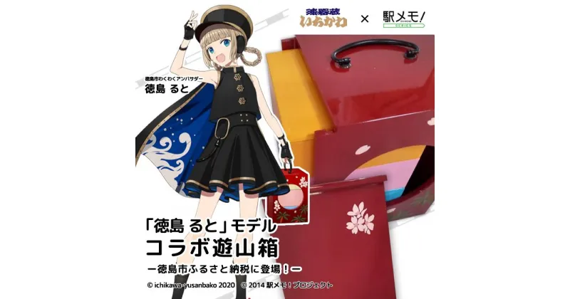 【ふるさと納税】徳島るとの遊山箱 | 日本製 木製 木目 機能性 お弁当 小物入れ ケース BOX 扱い簡単 伝統工芸品 プレゼント ギフト 特別な日 国産 お取り寄せ 送料無料 クラフト 民芸 人気 おすすめ