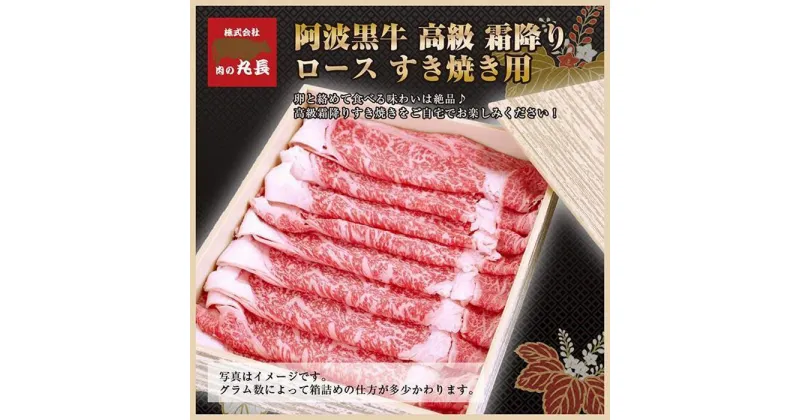 【ふるさと納税】阿波黒牛 ロース すき焼用 450g（225g×2)1ヵ月で1トン以上受注のあった人気のすき焼肉♪ | 肉 お肉 にく 食品 徳島産 人気 おすすめ 送料無料 ギフト