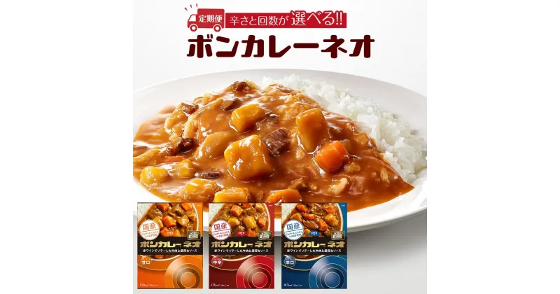 【ふるさと納税】選べる定期便！ボンカレーネオ 3種類の味 回数×30個お届け | インスタント レトルトカレー レトルト カレー 非常食 保存食 長期保存 防災食 備蓄食 災害用品 災害用保存食 防災グッズ 防災用品