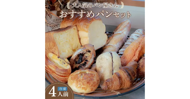 【ふるさと納税】【定期便 全3回】＜冷凍パン＞MEHRKORNおすすめパン12個セット | 食品 加工食品 人気 おすすめ 送料無料 ベーカリー