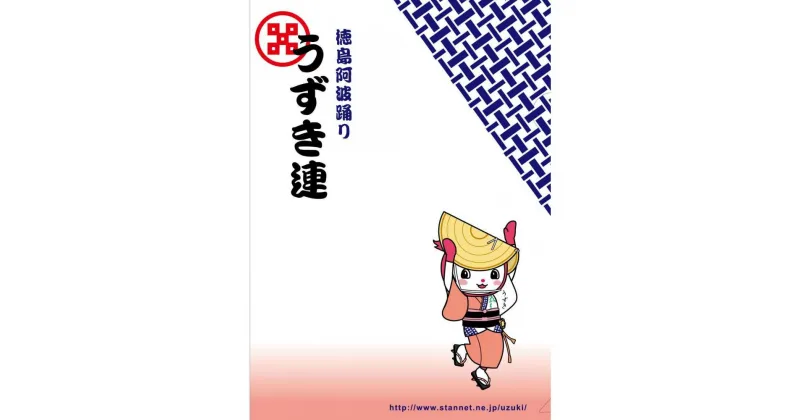 【ふるさと納税】徳島阿波踊りクリアファイル 2枚セット（うずき連・えびす連） | 文房具 雑貨 徳島阿波踊りクリアファイル　人気 おすすめ 送料無料