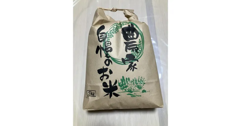 【ふるさと納税】【令和6年度産新米】アキサカリ 5kg | お米 こめ 白米 食品 人気 おすすめ 送料無料