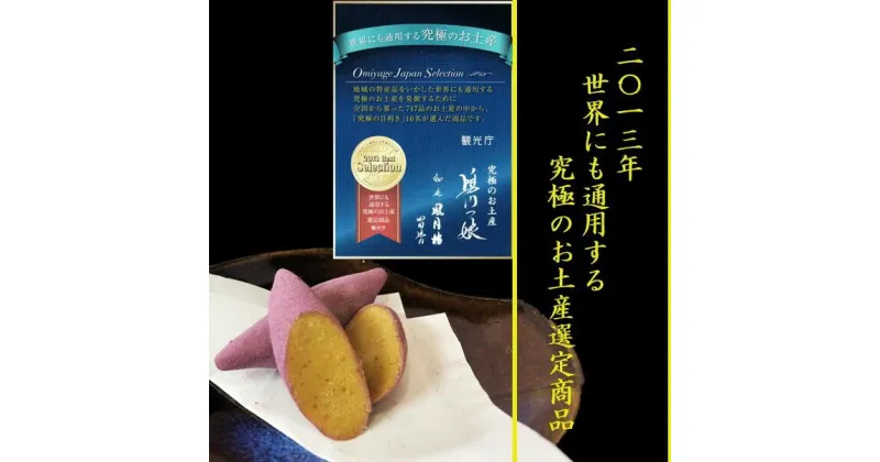 【ふるさと納税】 鳳月坊の「鳴門っ娘」12個入 鳴門金時 なると金時 お菓子 和菓子 おやつ 徳島 鳴門