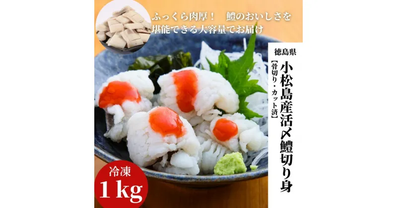 【ふるさと納税】 鱧 国産 ハモ 切り身 1kg 骨切り カット済 産地直送 魚介 海産物 魚 冷凍 切り身 はも お取り寄せ グルメ ※北海道・沖縄・離島 配送不可