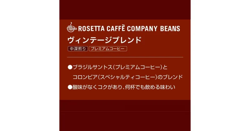 【ふるさと納税】 コーヒー豆 500g ヴィンテージ ブレンド 焙煎 珈琲 中深煎り