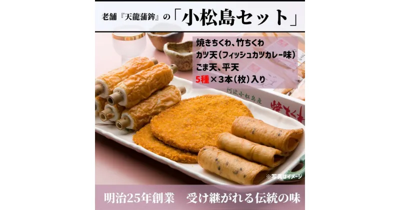 【ふるさと納税】 練り物 詰め合わせ 5種 冷蔵 国産 徳島県 焼きちくわ 竹ちくわ カツ天 ごま天 平天 惣菜 おつまみ おやつ ギフト プレゼント お歳暮 贈答