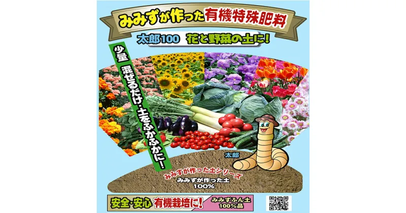 【ふるさと納税】 堆肥 肥料 微生物資材 みみず太郎100 5L 計2.5kg 植物 土 園芸 ガーデニング 家庭菜園 畑 野菜 観葉植物 土作り 培養土 送料無料