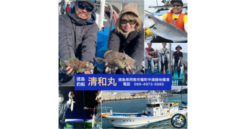 【ふるさと納税】徳島清和丸 阿南沖釣り船 割引チケット【1460807】