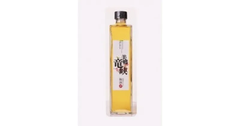 【ふるさと納税】 3年熟成 梅酒 美郷竜峡 500ml 1本 梅 うめ 果物 フルーツ うめしゅ 酒 果実酒 さけ ビール ハイボール チューハイ 日本酒 ウイスキー ワイン ギフト 贈答 プレゼント お取り寄せ グルメ 送料無料 徳島県 吉野川市