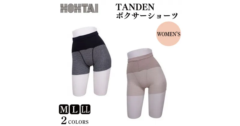 【ふるさと納税】 包帯パンツ TANDEN ボクサーショーツ 選べるサイズ カラー 下着 アンダーウェア 肌着 パンツ ショーツ サニタリー ハイウエスト 腹巻き 女性 腰痛 通気性 伸縮性 日用品 ギフト プレゼント 贈答 送料無料 徳島県 吉野川市