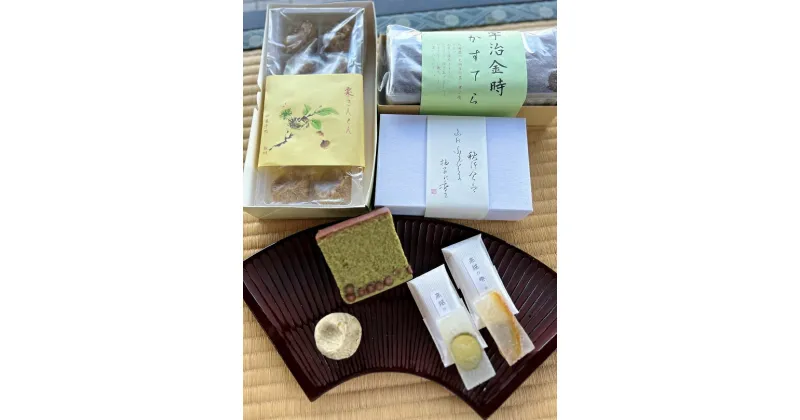 【ふるさと納税】 和菓子セット 3種 栗きんとん カステラ 抹茶 琥珀糖 宇治金時 詰合せ ギフト プレゼント 贈答 スイーツ デザート くり 栗 和栗 マロン 柚子 すだち お菓子 和菓子 お茶菓子 洋菓子 老舗 送料無料 徳島県 吉野川市