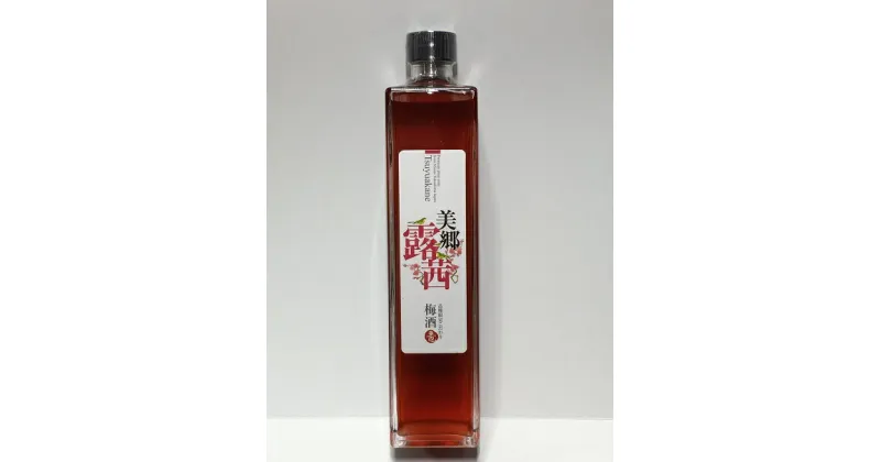 【ふるさと納税】 梅酒 美郷露茜 500ml 1本 梅 うめ 果物 フルーツ うめしゅ お酒 酒 果実酒 さけ ビール ハイボール チューハイ 焼酎 日本酒 ウイスキー ワイン ギフト 贈答 プレゼント 送料無料 徳島県 吉野川市