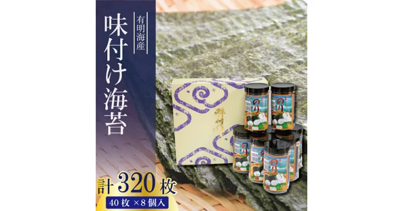 【ふるさと納税】 海苔 味付海苔 瀬戸内海 初摘み 味付け 小分け 国産 阿波市 徳島県 人気急上昇