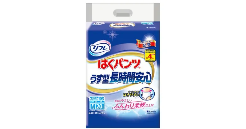 【ふるさと納税】リフレ　はくパンツうす型長時間安心M20枚×2パック