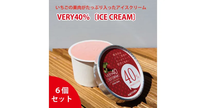 【ふるさと納税】VERY40％ マルチ園のいちごアイスクリーム6個