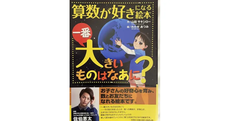 【ふるさと納税】一番大きいものはなあに？(絵本)