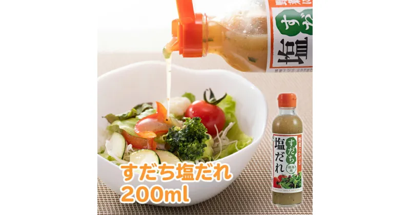 【ふるさと納税】2本セット すだち塩だれ(S) 200ml