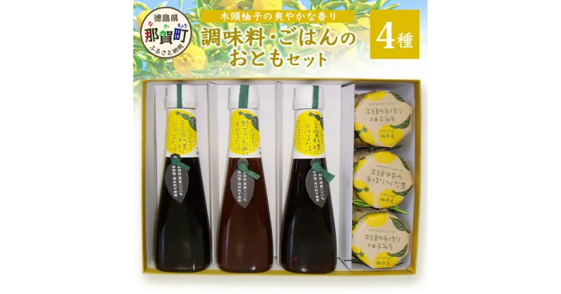 【ふるさと納税】調味料・ごはんのおともセット　YA-1